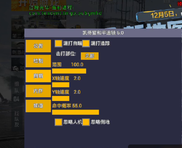 和平精英稳定外挂演示
