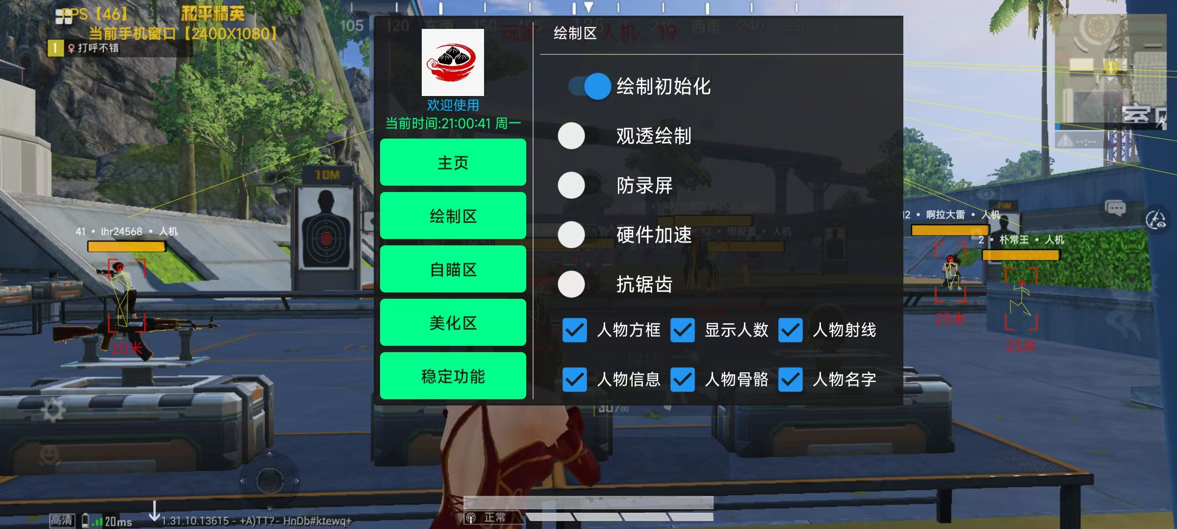 和平精英模拟器《波波内部》辅助稳定了三个赛季