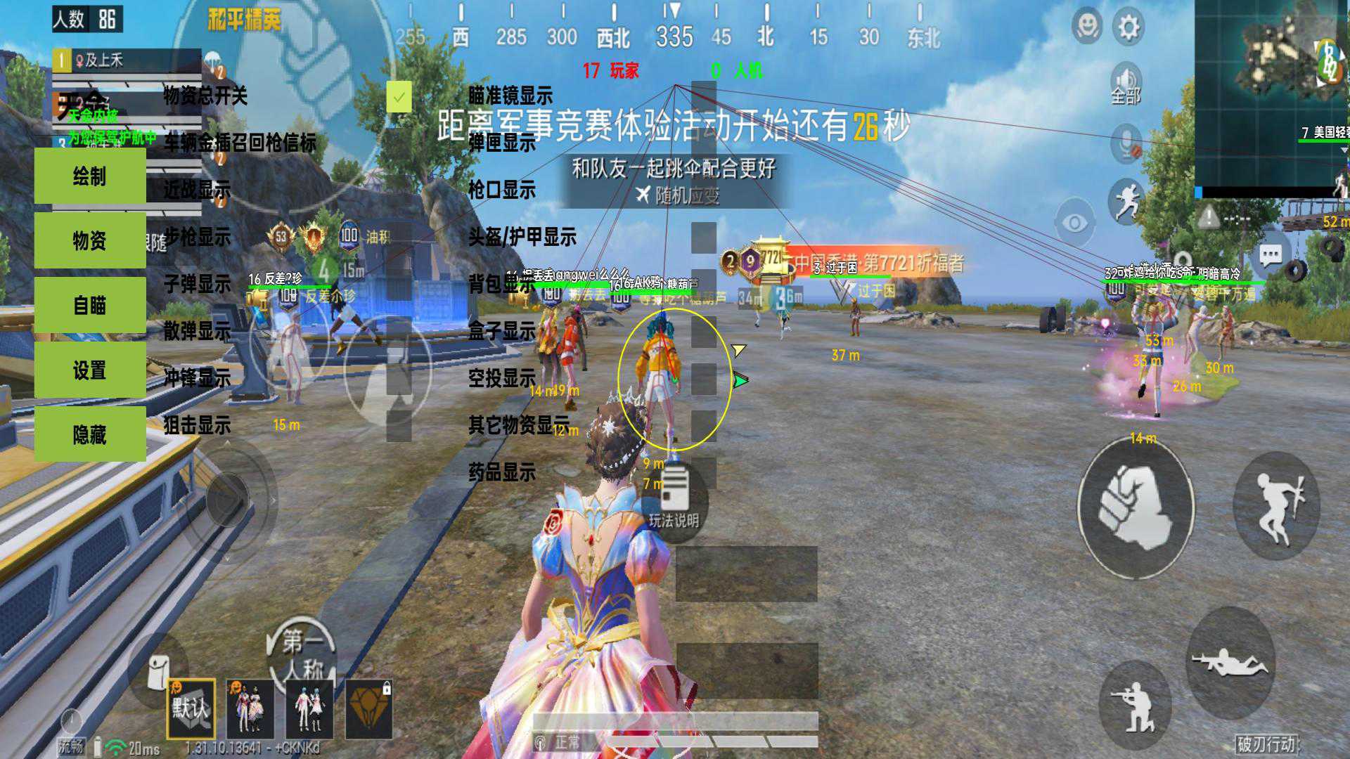 和平精英《魔法》辅助